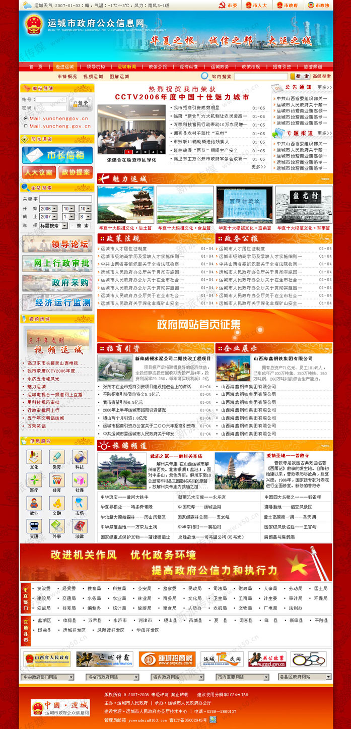 运城市政府公众信息网网页设计
