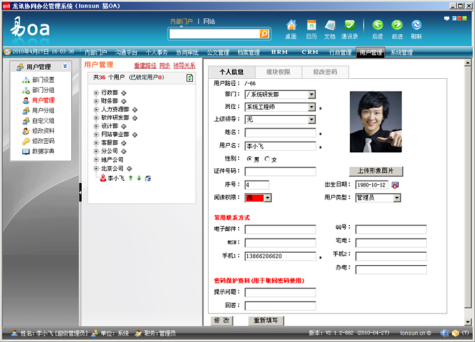 运城用户管理系统运城OA