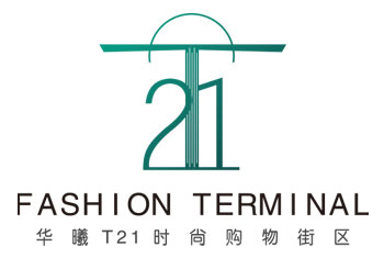 华曦T21时尚购物街区