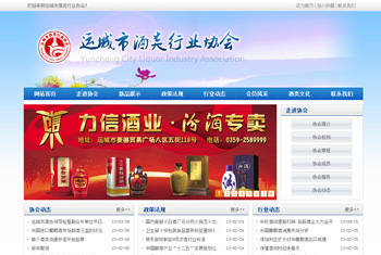 运城市酒类行业协会