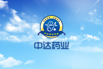 中达药业