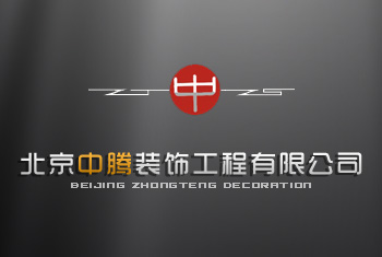 北京中腾装饰