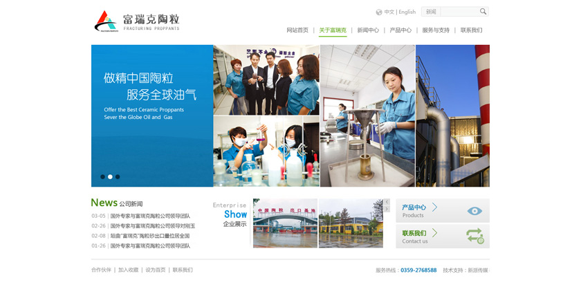 山西富瑞克陶粒股份有限公司
