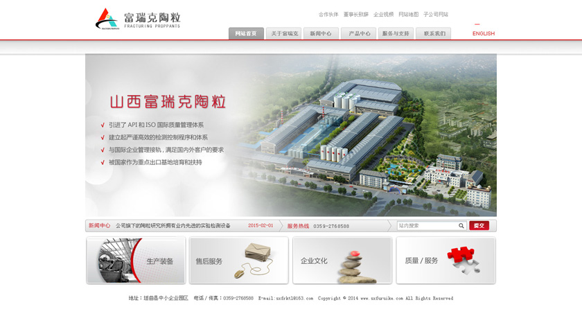 山西富瑞克陶粒股份有限公司