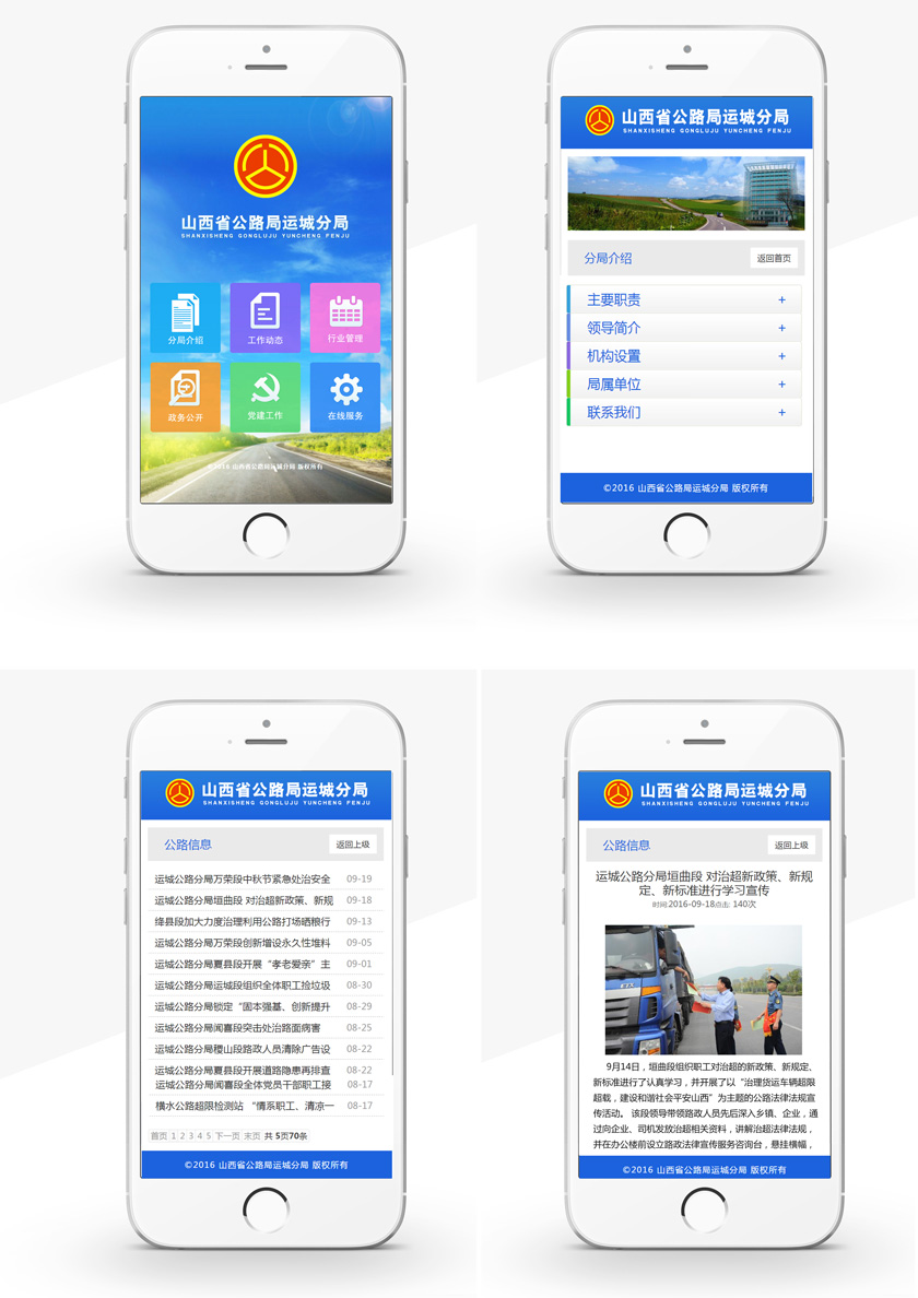 山西省公路局运城分局