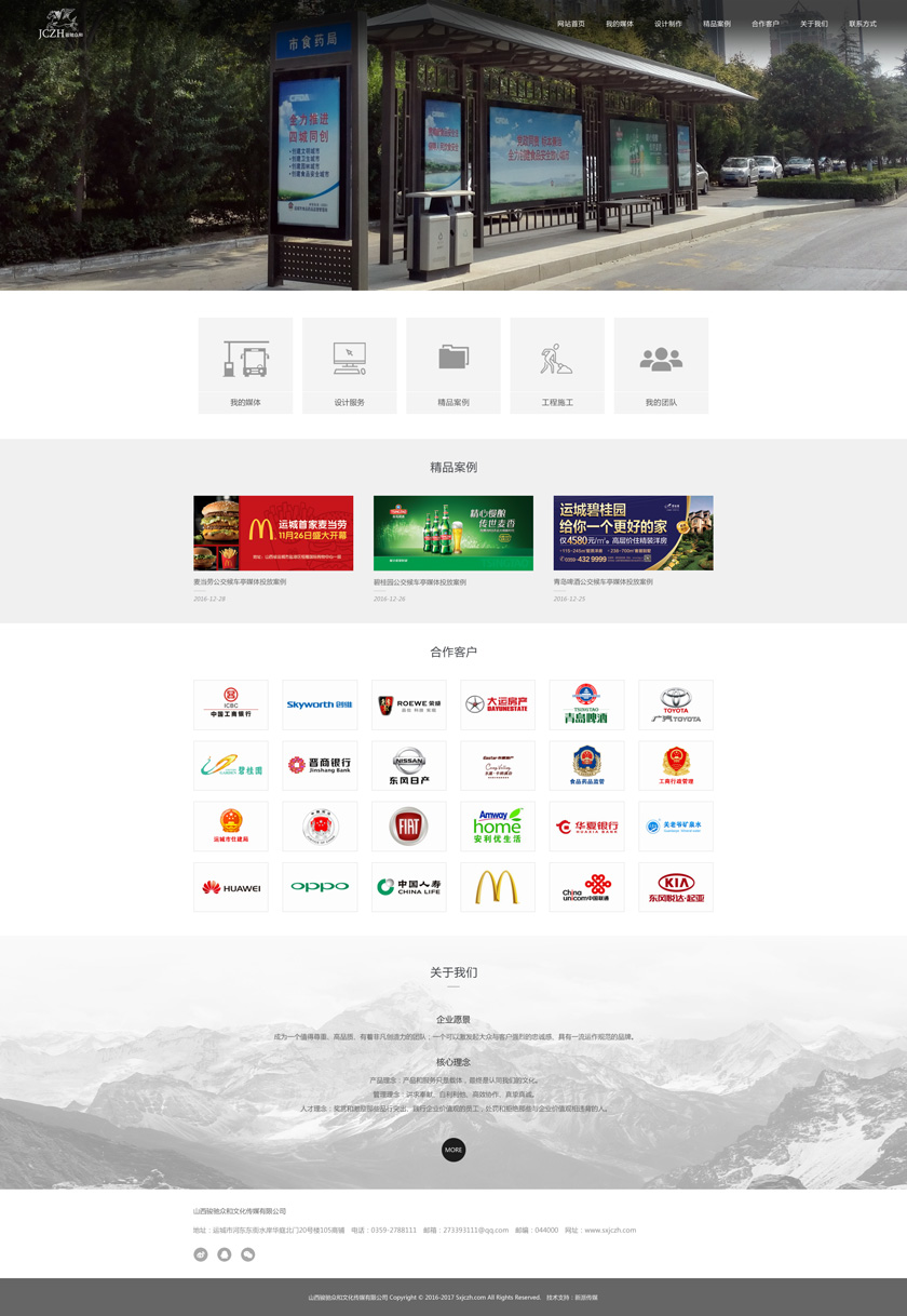 山西骏驰众合文化传媒有限公司