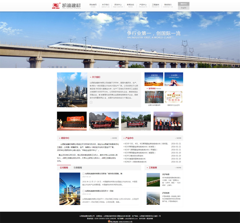 山西凯迪建材有限公司