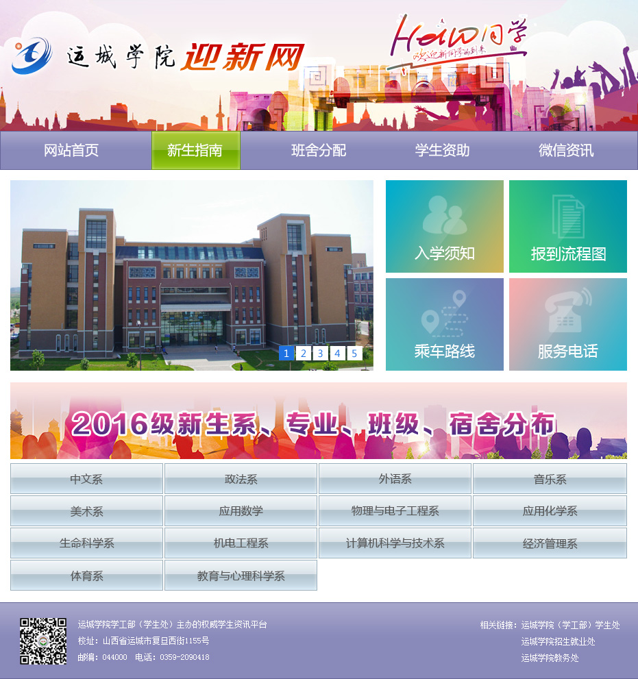 运城学院
