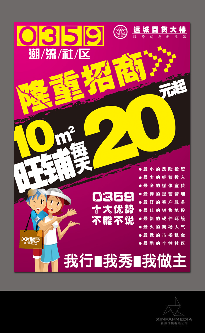 运城百货大楼画册设计