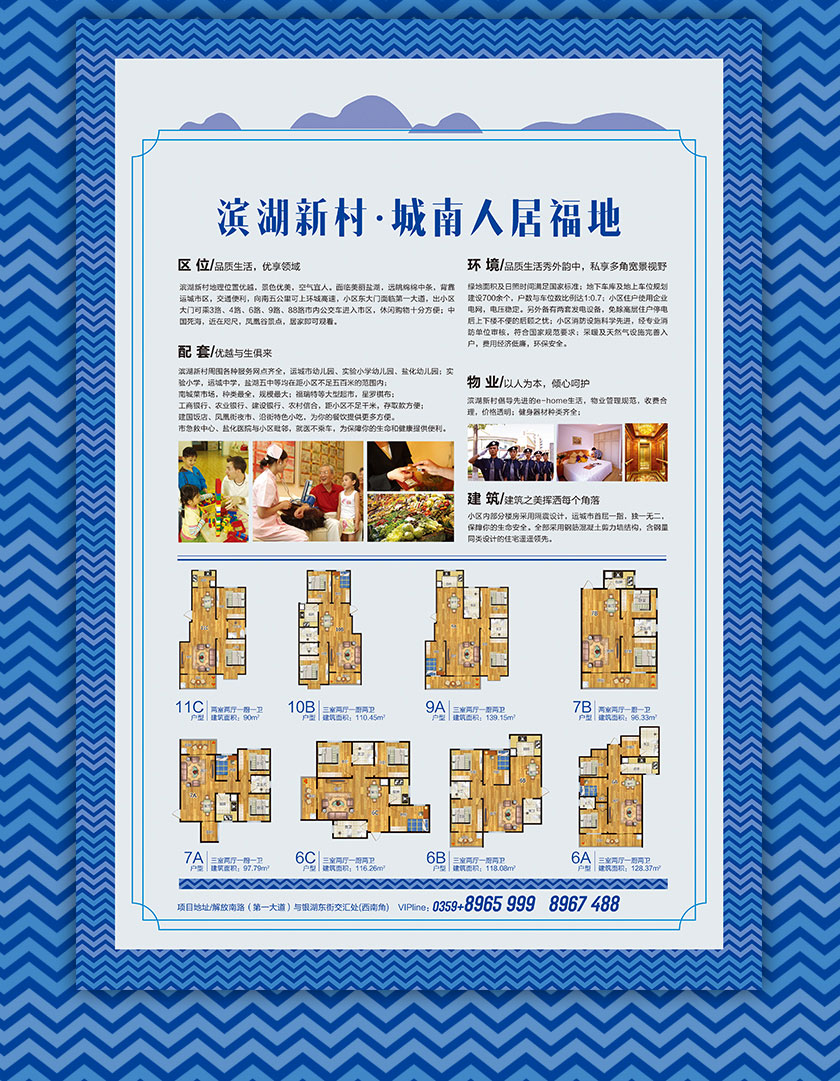 滨湖新村