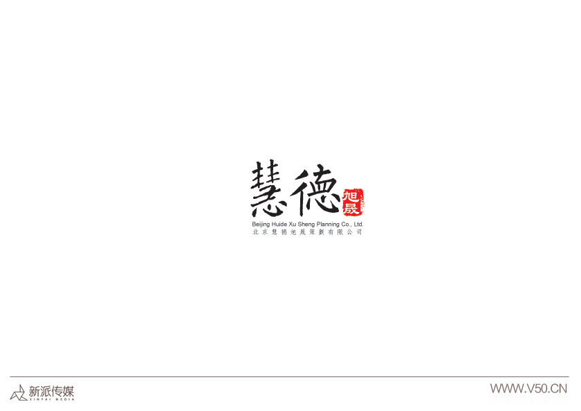 慧德旭晟