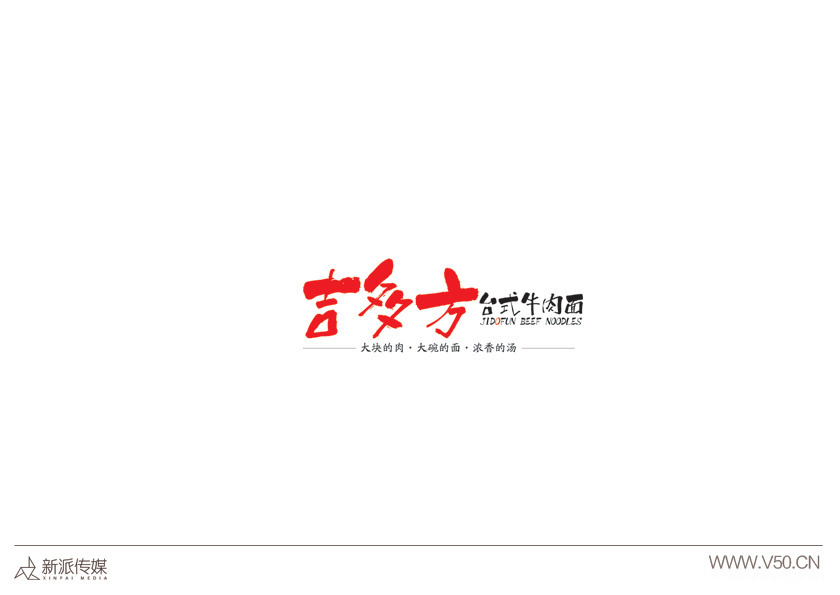 吉多方台式牛肉面