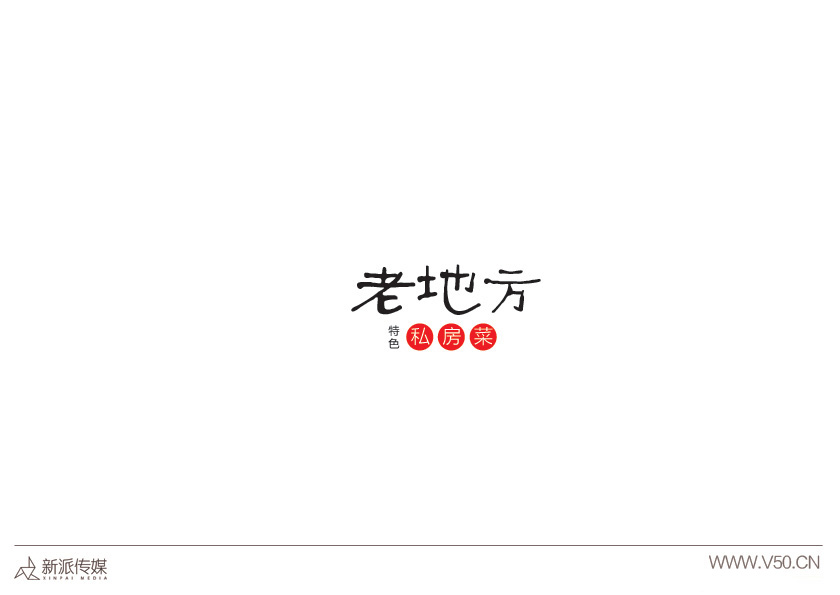 老地方
