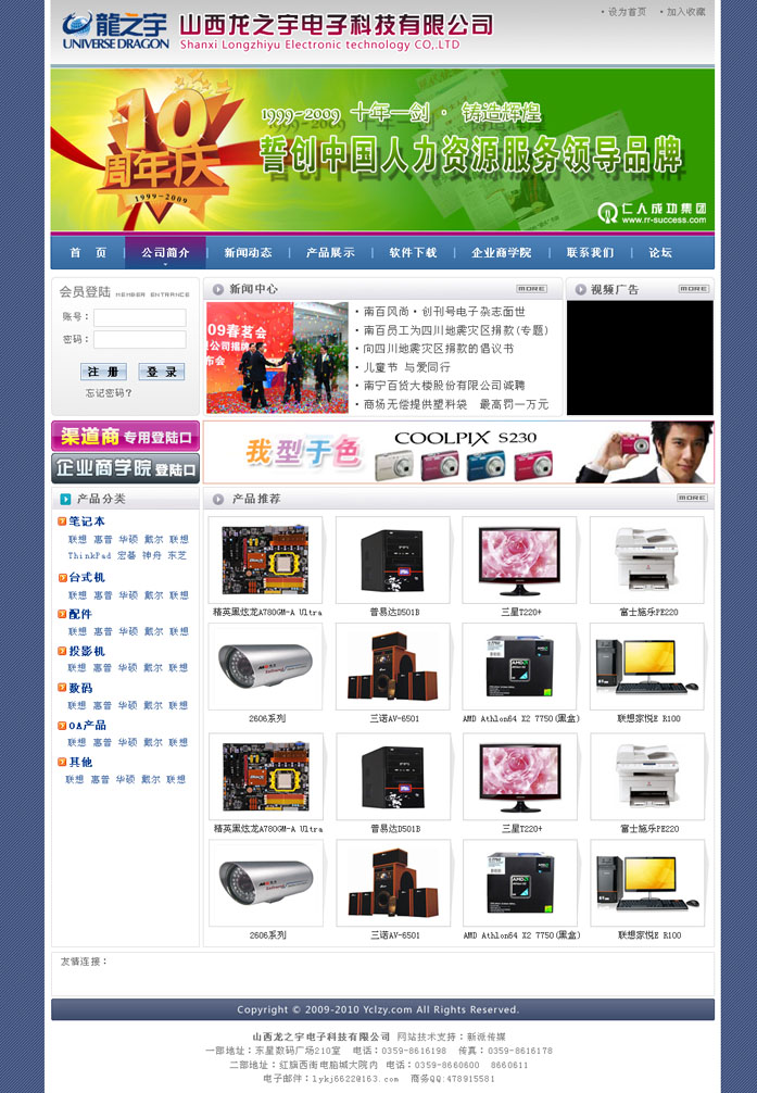 龙之宇网站制作