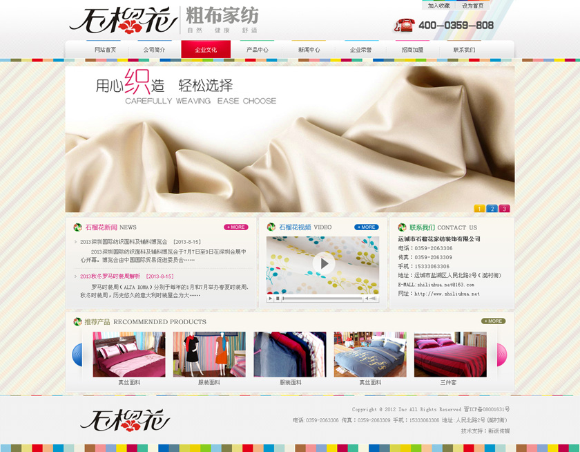 运城石榴花老粗布