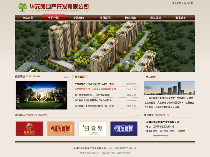 华元房地产开发有限公司