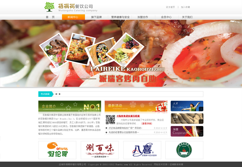 运城市梧桐树餐饮有限公司