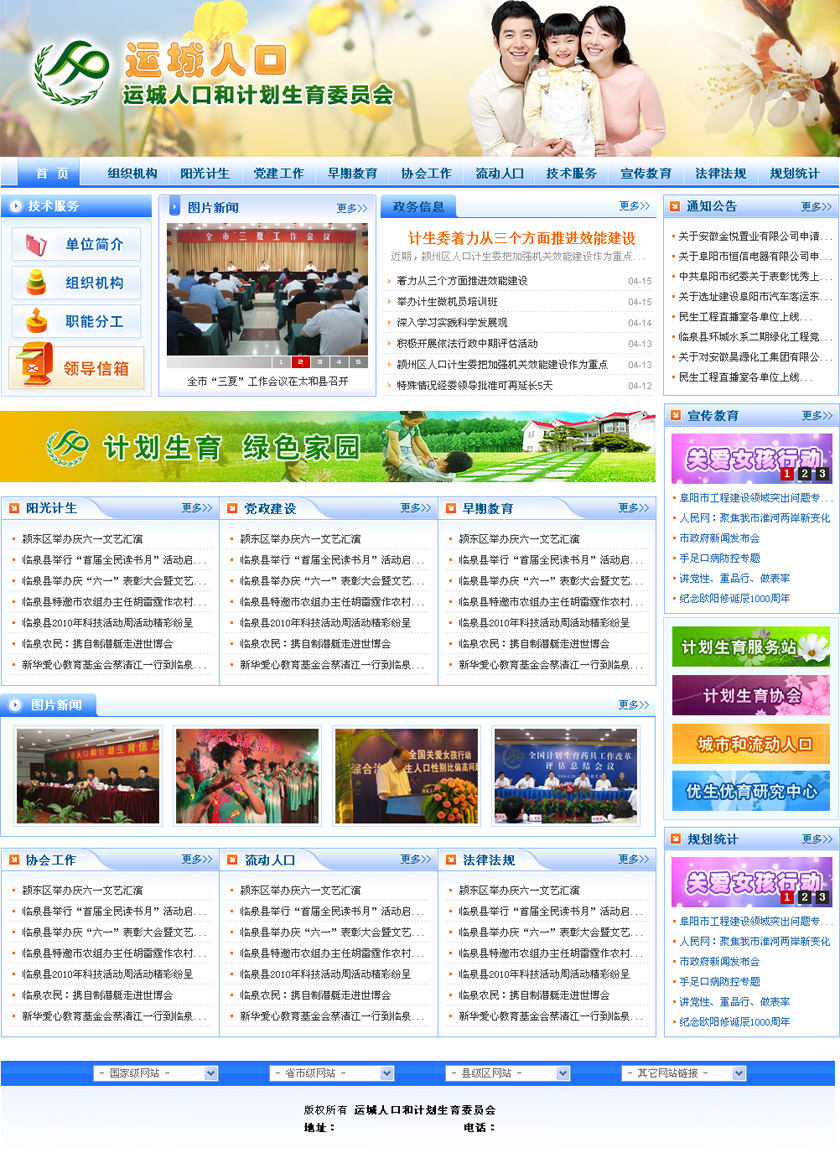 运城人口和计划生育委员会