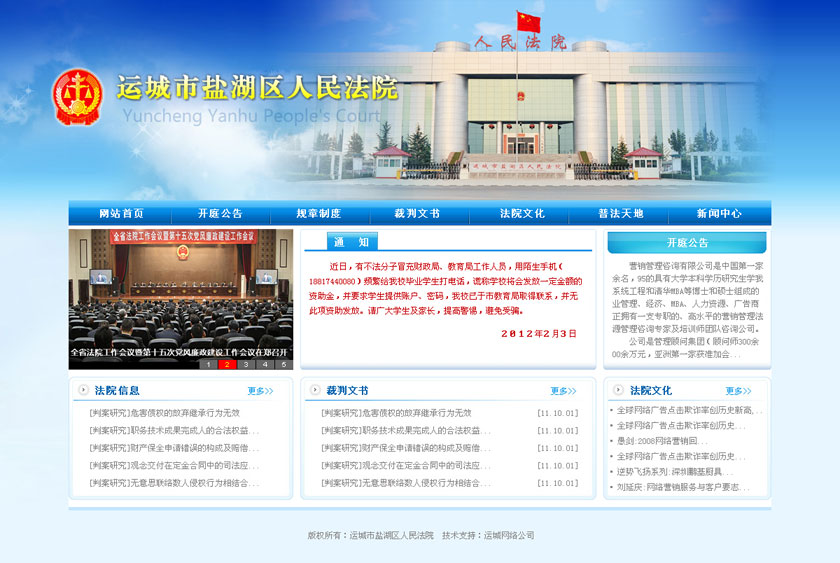 盐湖区人民法院内网