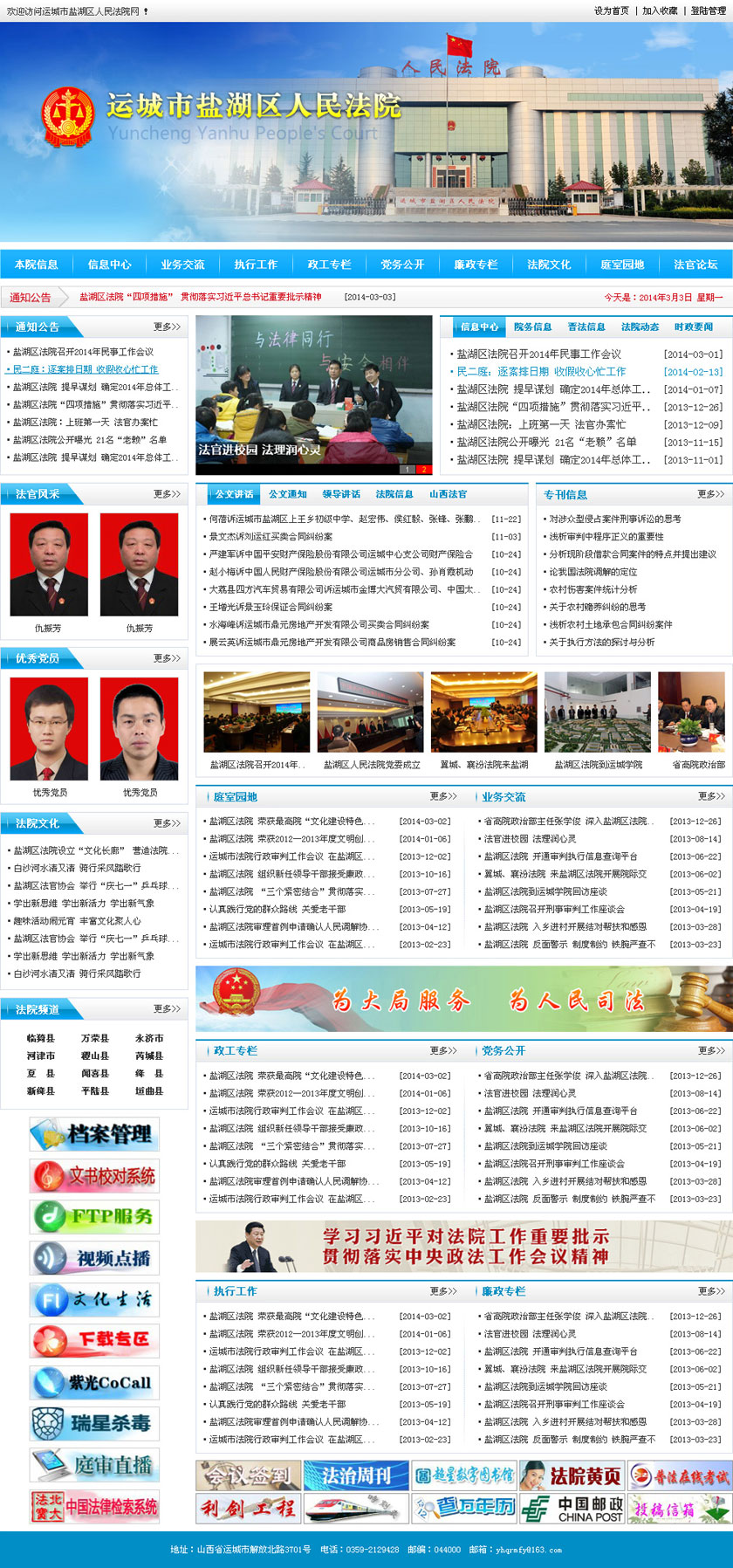 盐湖区人民法院内网