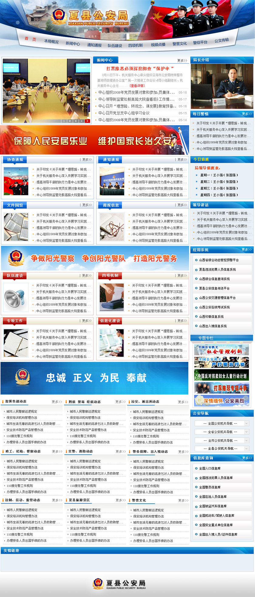 夏县公安局内网
