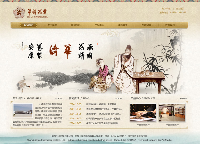 华济药业