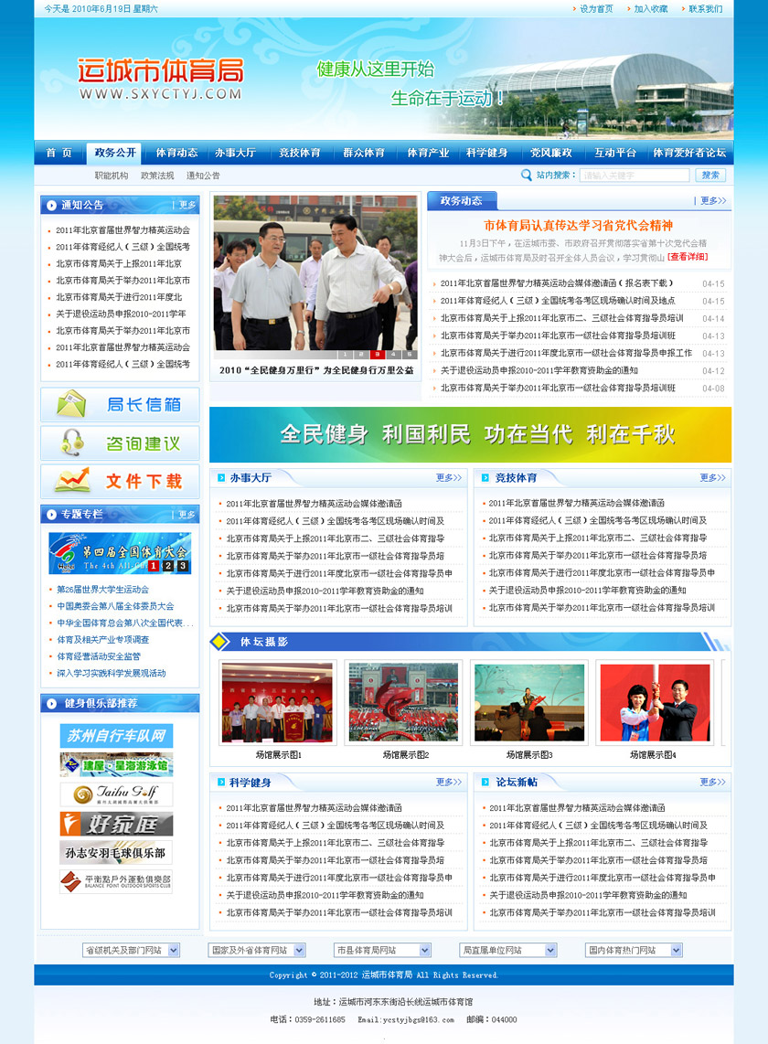 运城市体育局