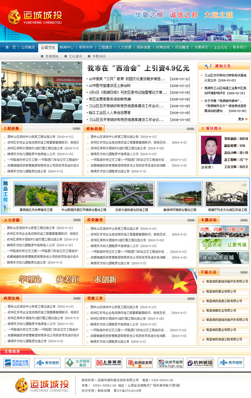 运城城投