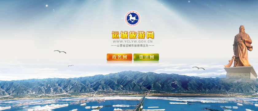 运城旅游网站设计,程序开发