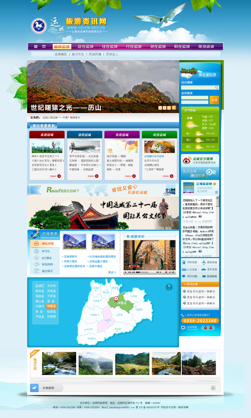 运城旅游网站设计,程序开发