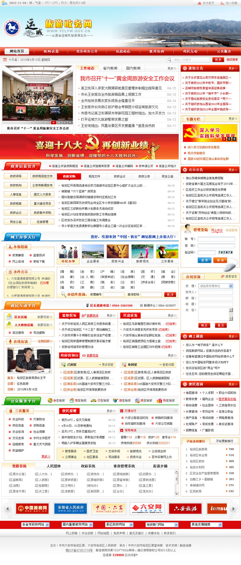 运城旅游网站设计,程序开发