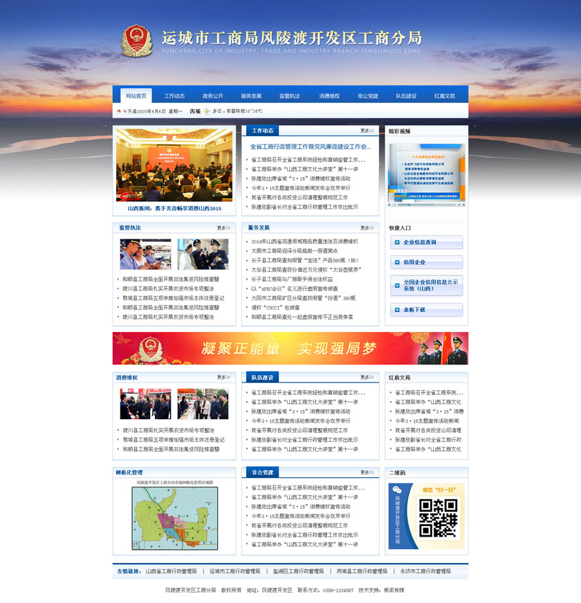 风陵渡工商局