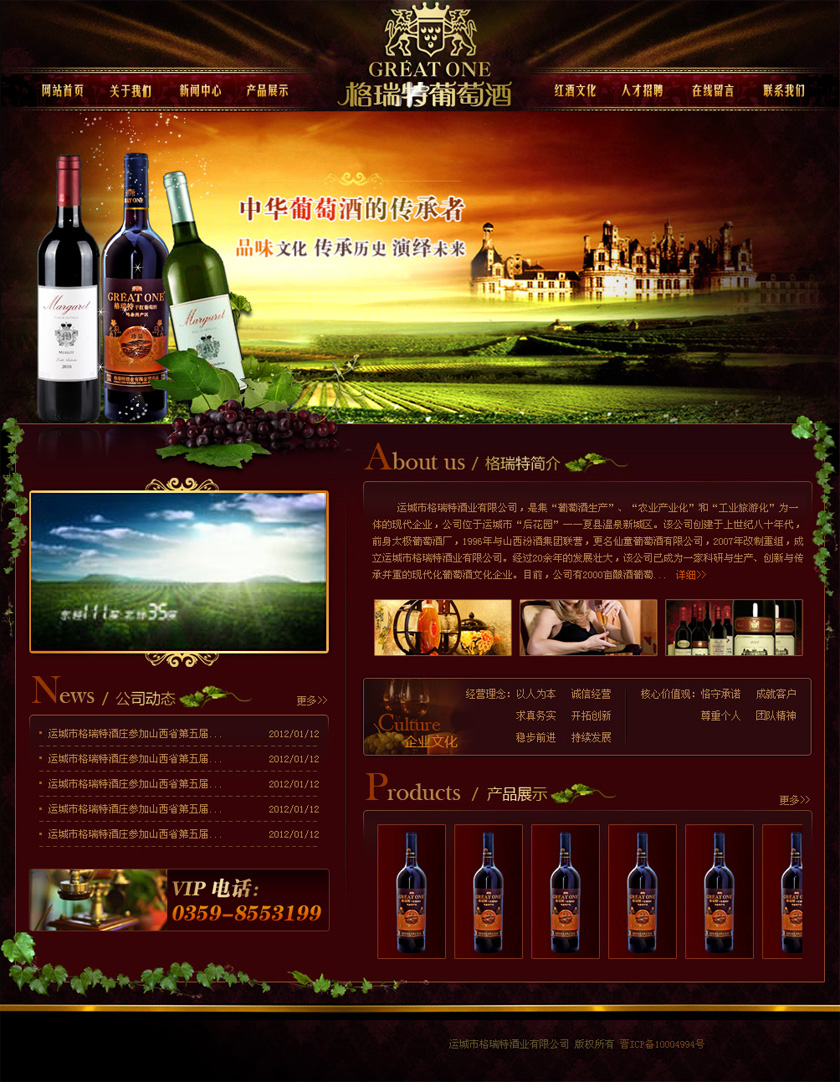 格瑞特葡萄酒