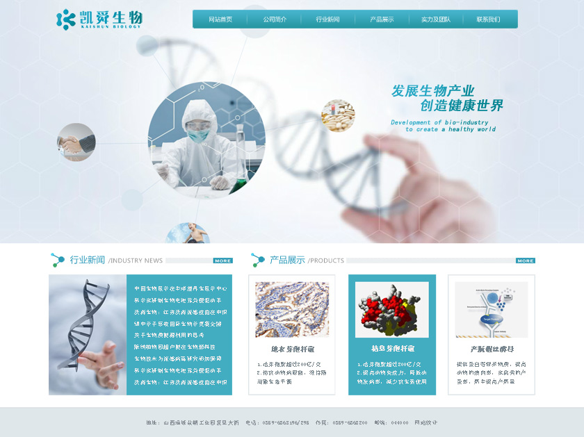山西凯舜生物科技有限公司