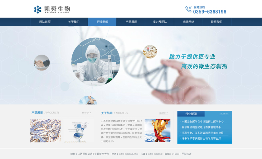 山西凯舜生物科技有限公司