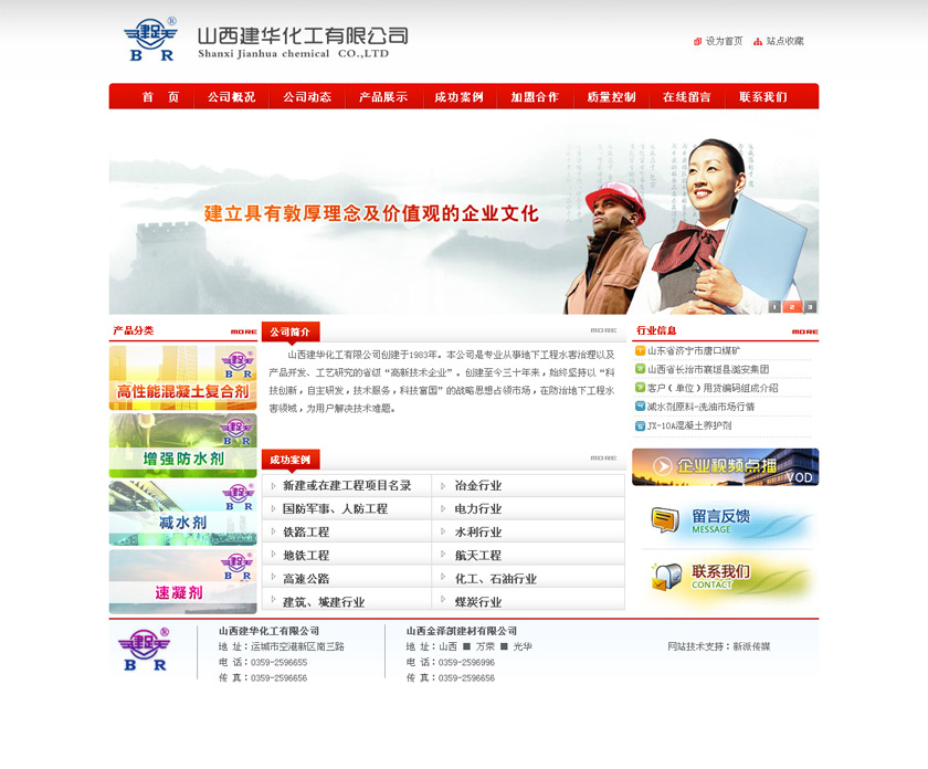 山西建华化工