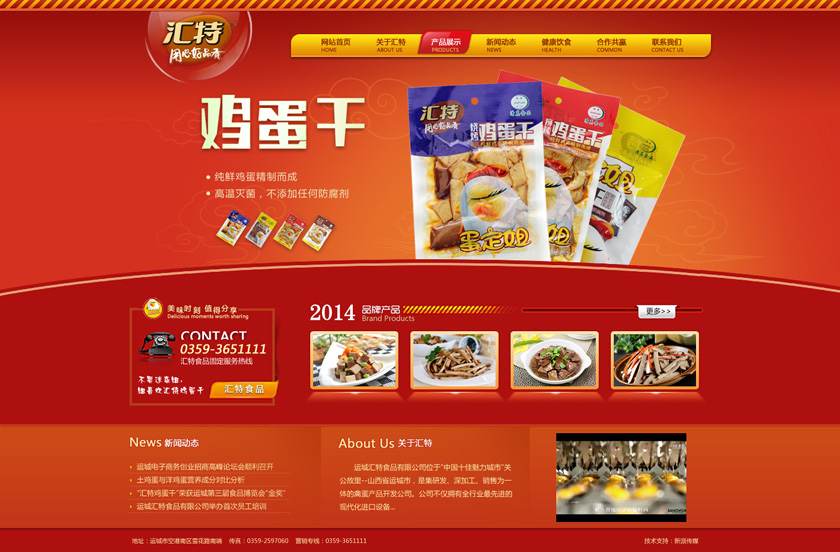 汇特鸡蛋干