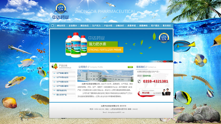 中达药业