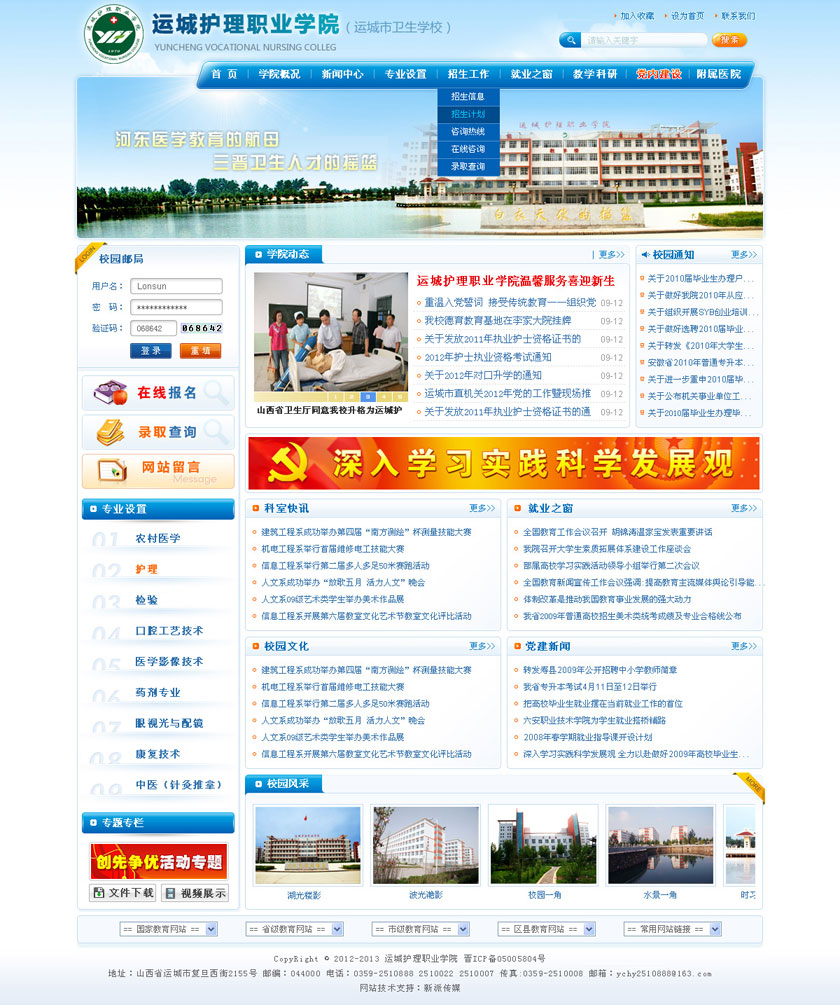 运城护理职业学院（原运城卫校）