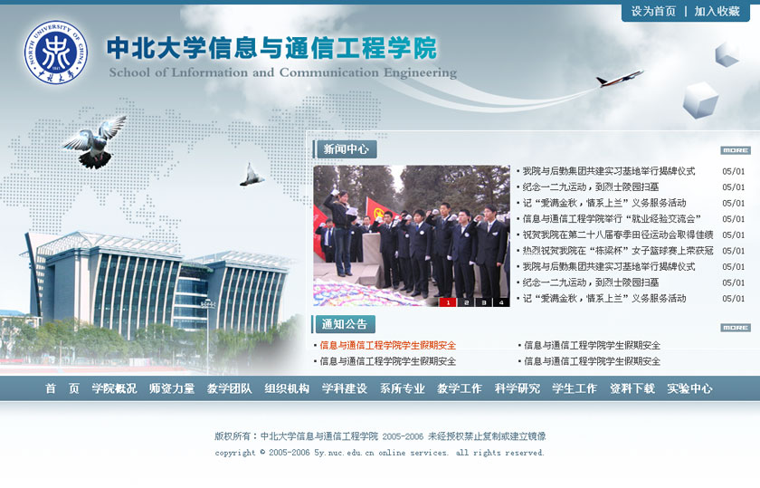 中北大学信息与通信工程学院
