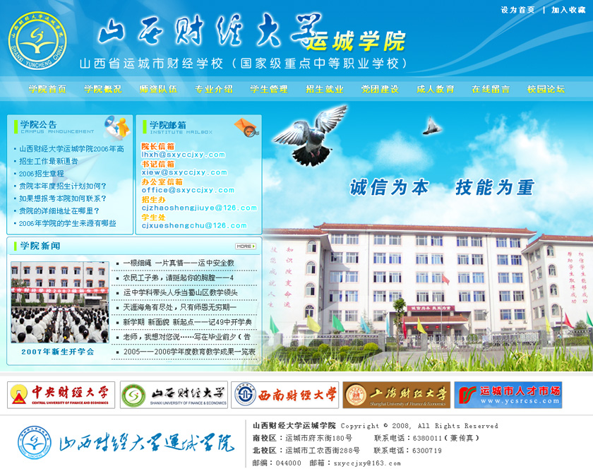 山西财经大学运城学院