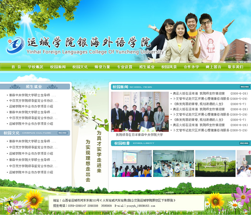 运城银海外语学院