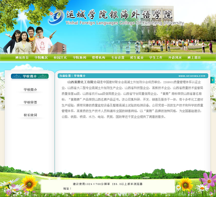 运城银海外语学院