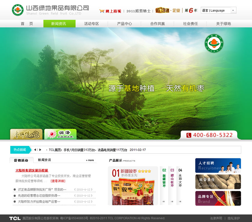 山西运城绿地果品有限公司