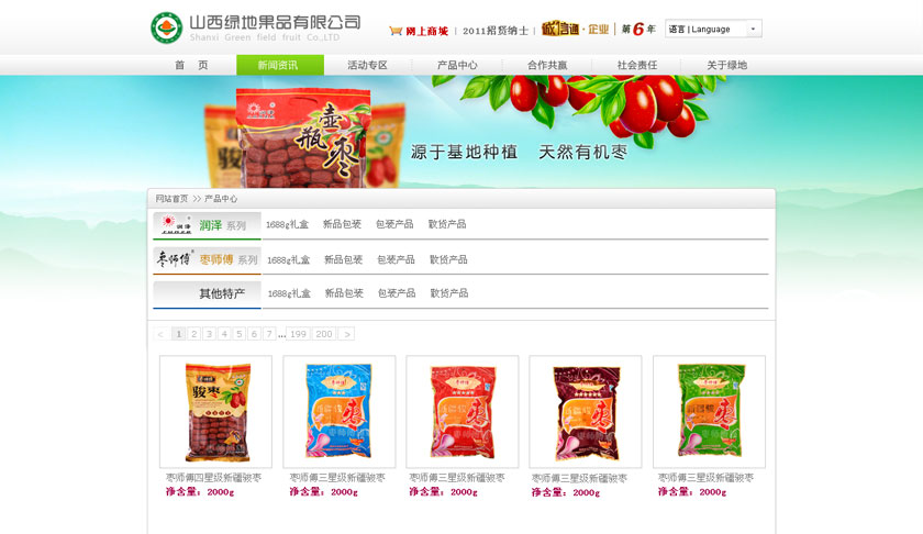山西运城绿地果品有限公司
