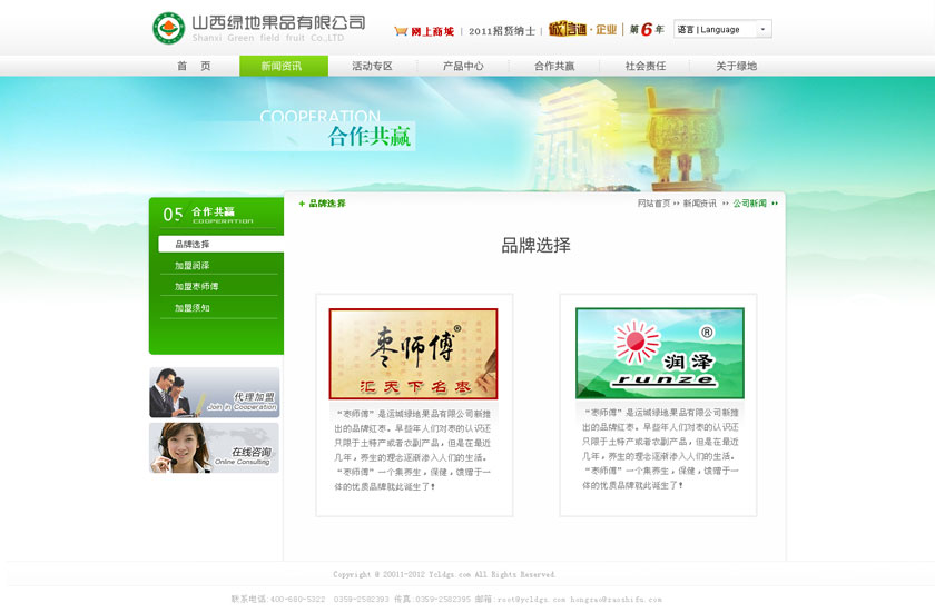 山西运城绿地果品有限公司