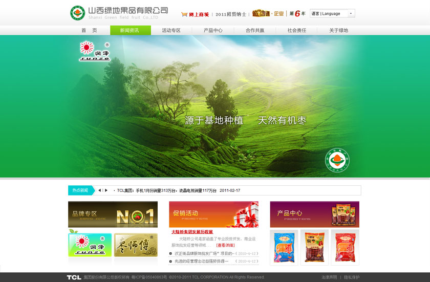 山西运城绿地果品有限公司