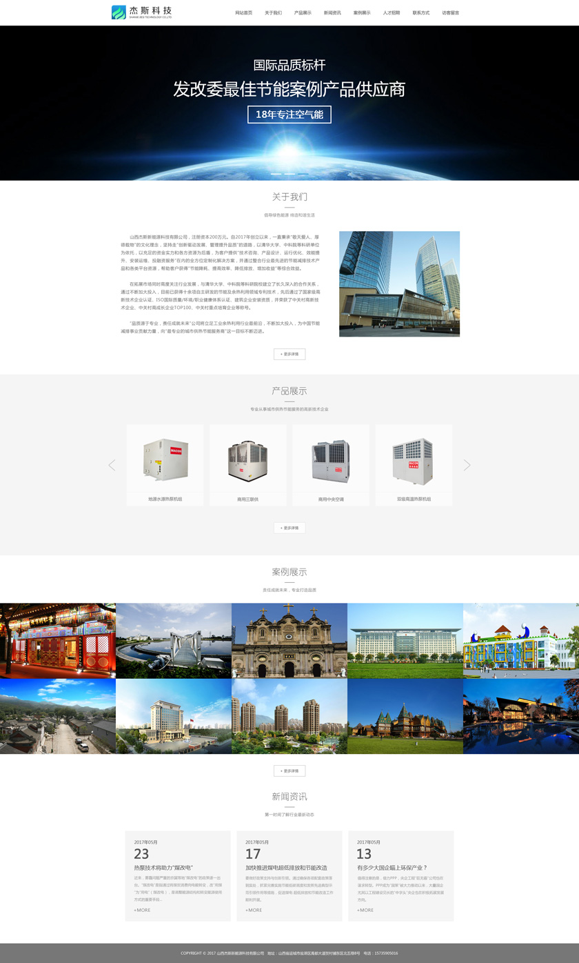 山西杰斯新能源科技有限公司