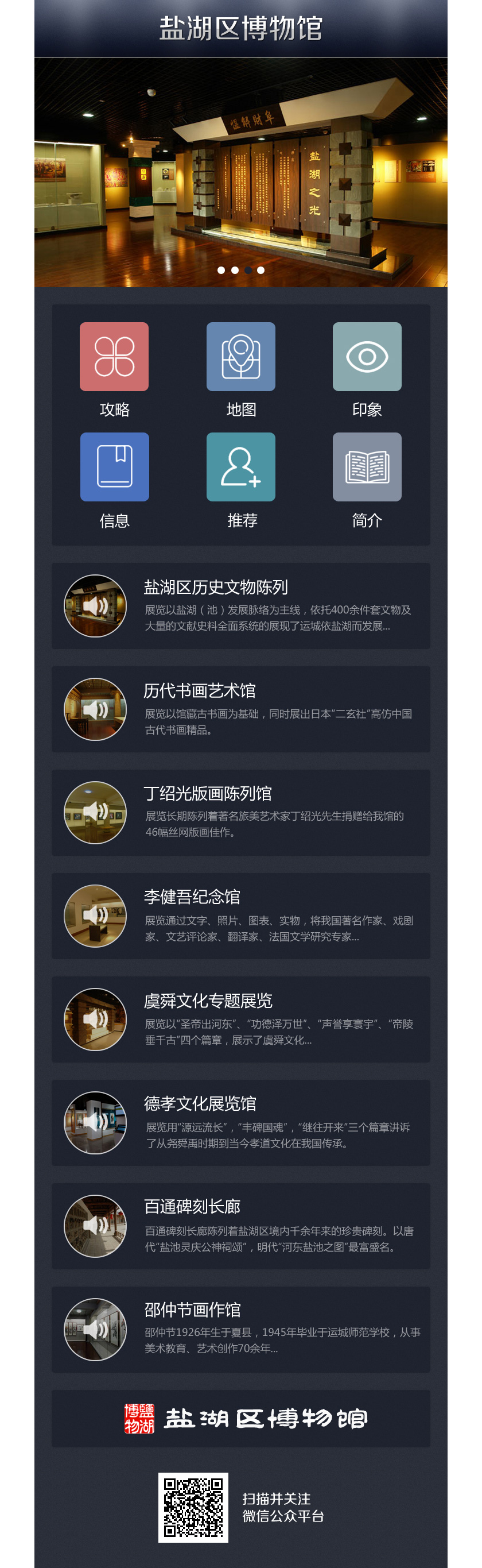 盐湖区博物馆语音导览系统