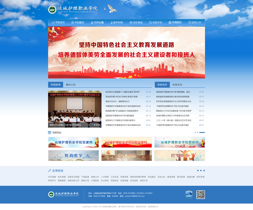 运城护理职业学院（原运城卫校）